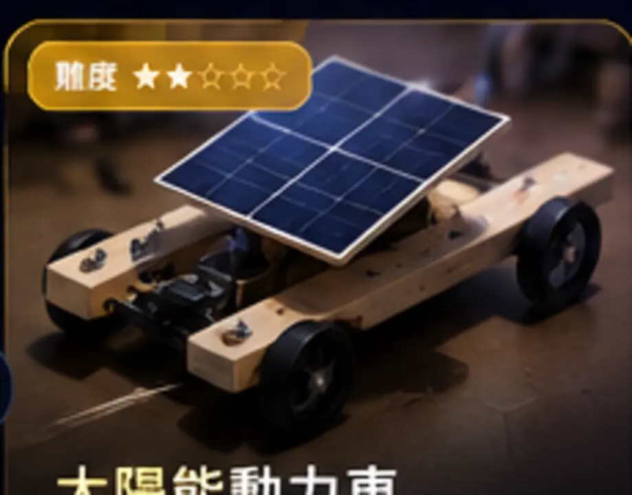 太陽能動力車模型