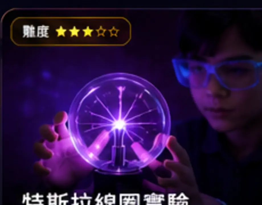 紫色電弧的高壓電學展示